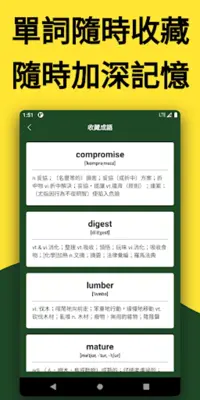 英語接龍 android App screenshot 0